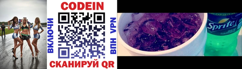 Кодеиновый сироп Lean Purple Drank  Купить  Истра 
